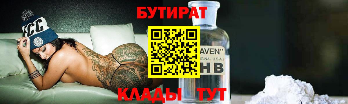 БУТИРАТ оксибутират Лангепас