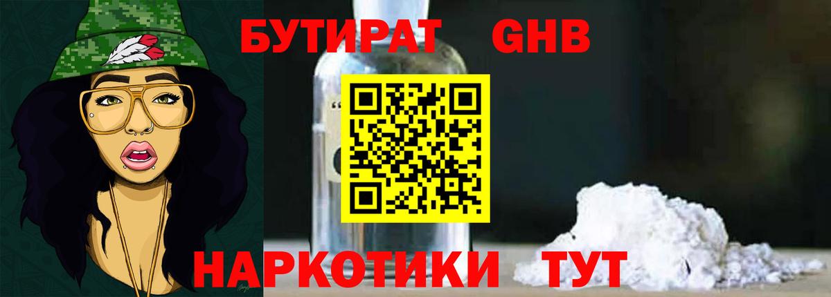 Лангепас  БУТИРАТ вода  Вход с VPN 