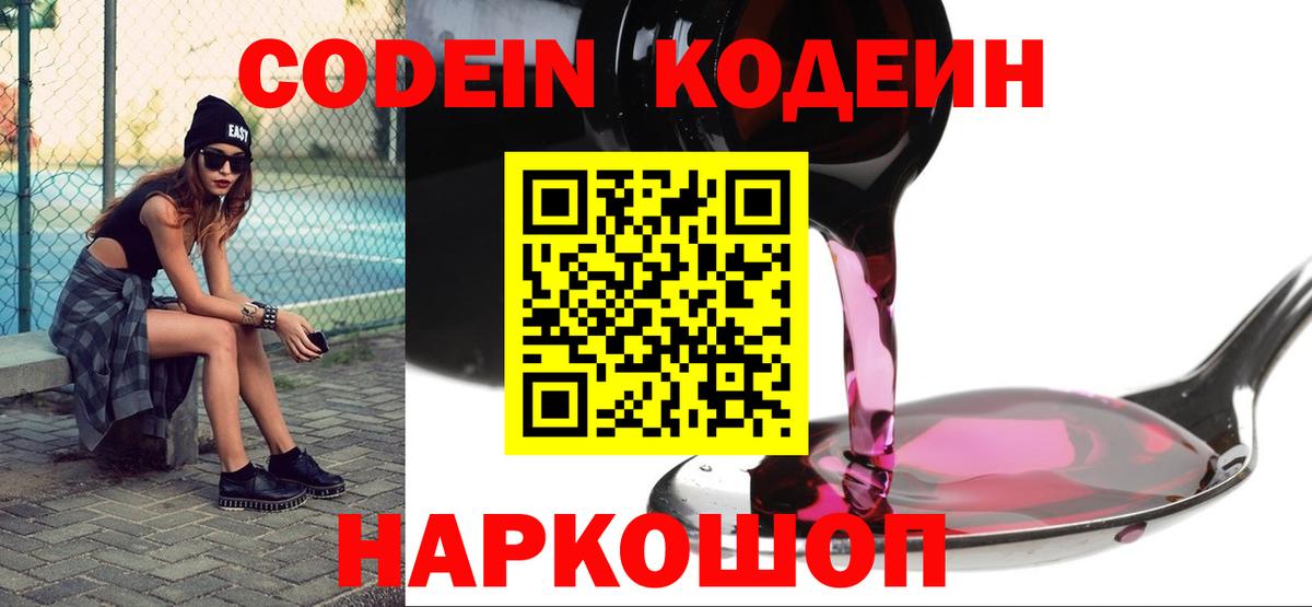 Codein напиток Lean (лин)  Codein Purple Drank  Лангепас  Вход с VPN 