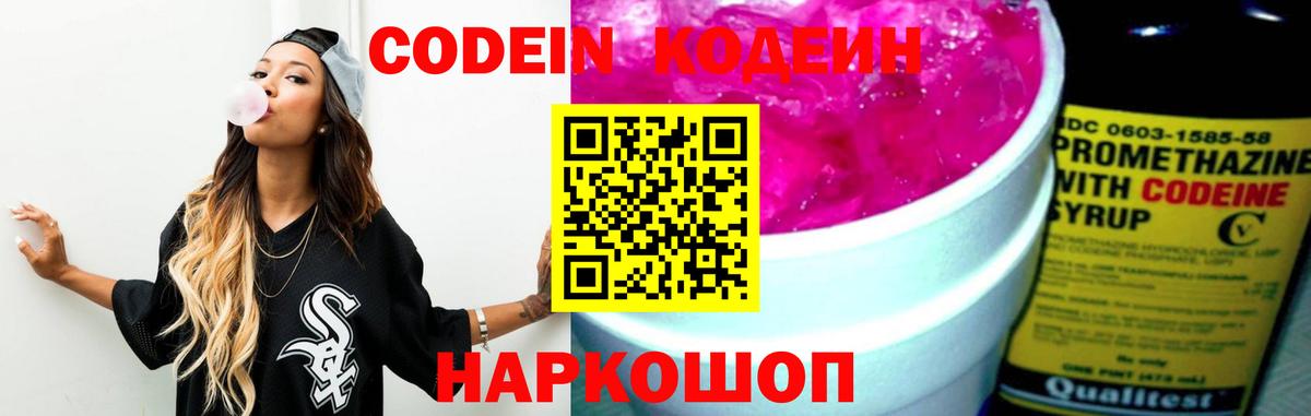Кодеин Purple Drank Лангепас