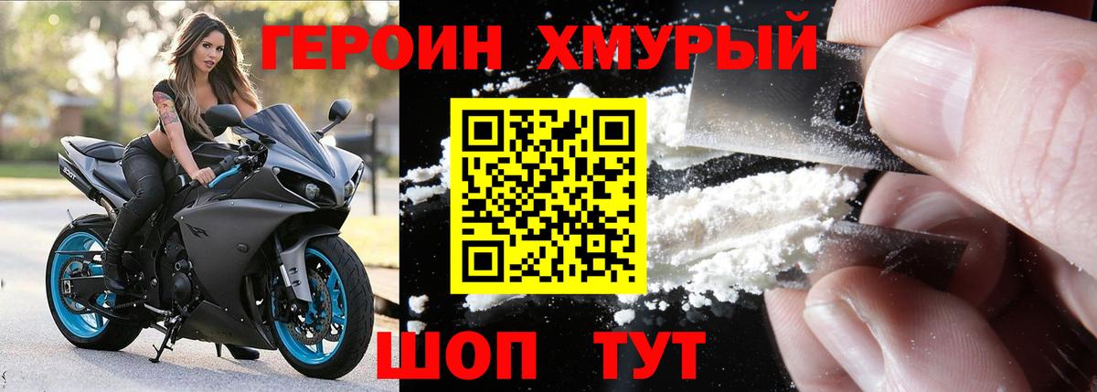 Лангепас  Героин хмурый  Героин  Вход с VPN 