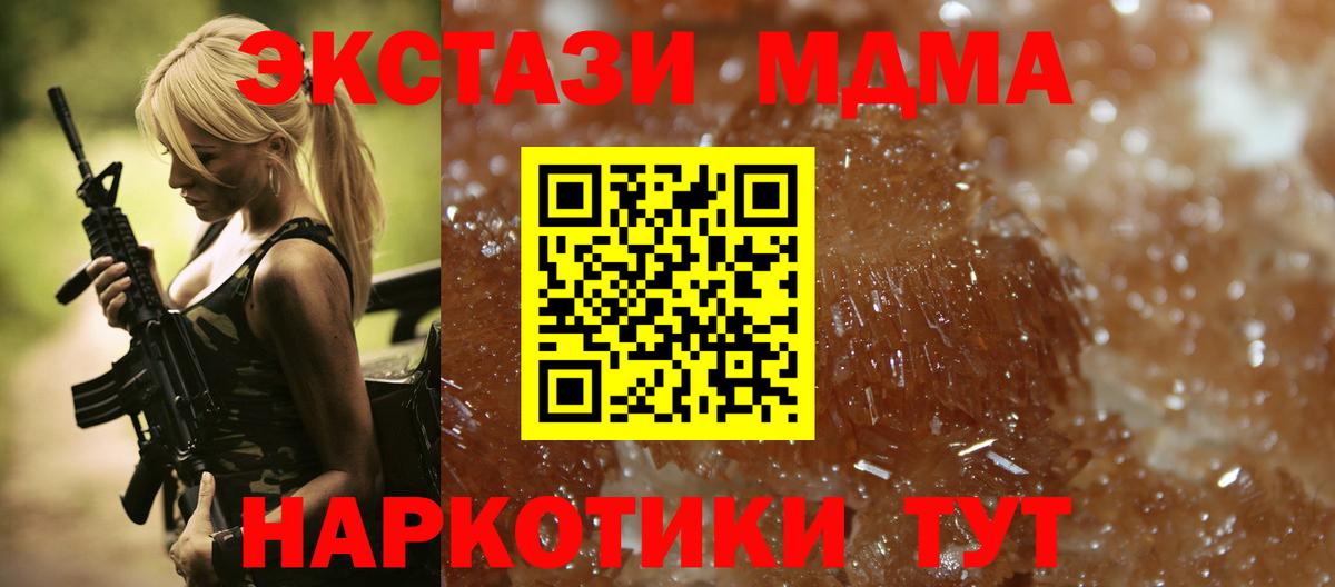 МДМА кристаллы  Вход с VPN  Лангепас  MDMA Molly 
