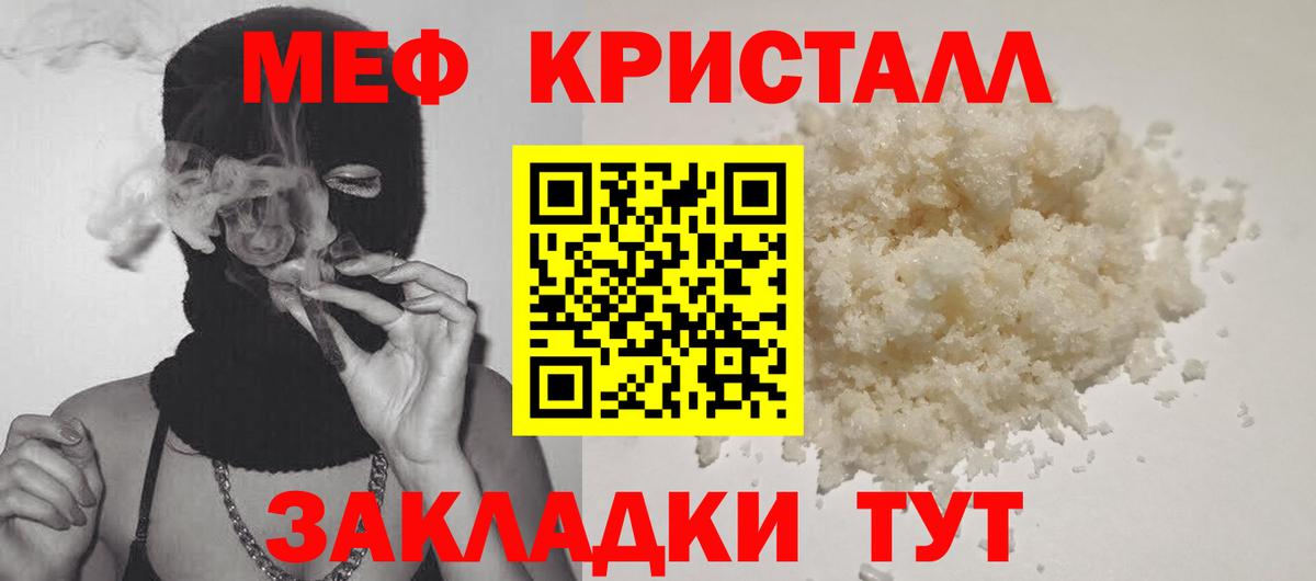 МЕФ  Меф кристаллы  Лангепас  Вход с VPN  МЯУ-МЯУ 4 MMC 