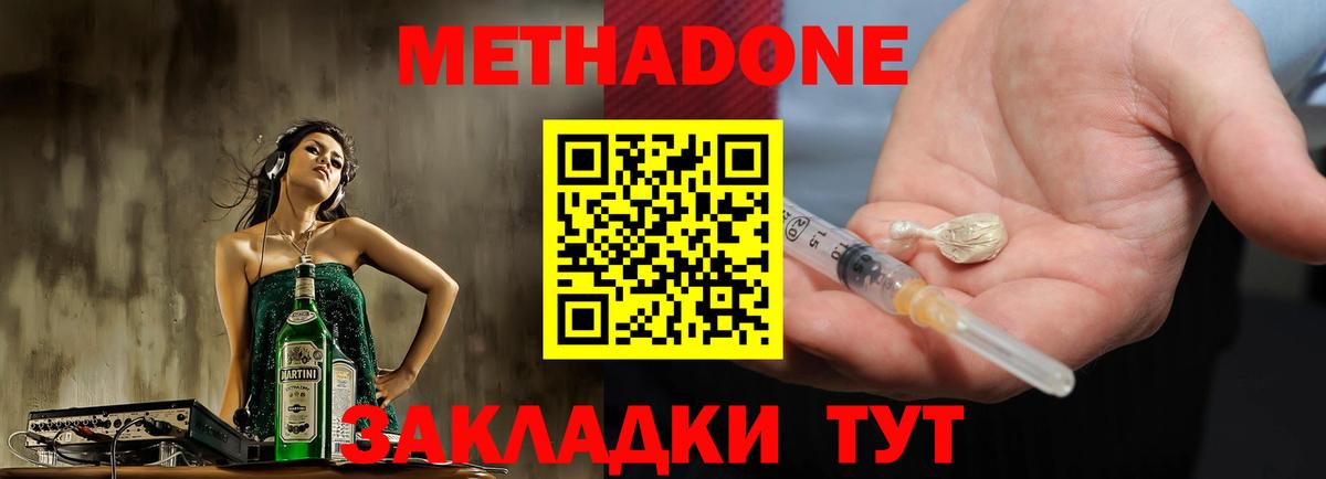 Метадон белоснежный Лангепас