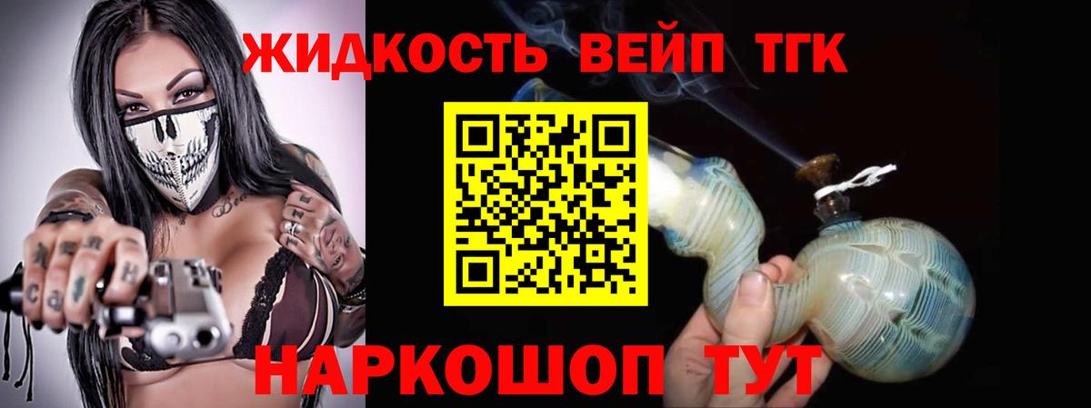 ТГК вейп Лангепас
